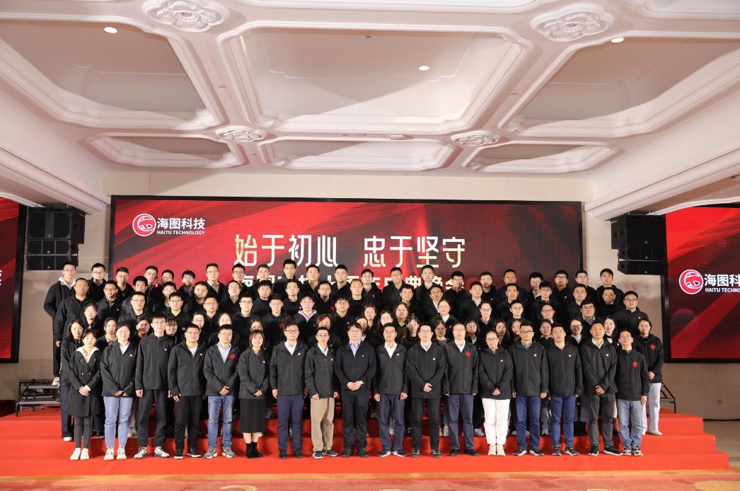 始于初心，忠于使命，海圖科技十周年慶典圓 滿舉行